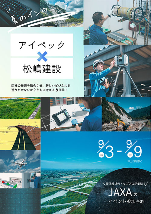 2025年夏期インターンシップ スケジュール